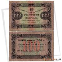 (Силаев А.П.) Банкнота РСФСР 1923 год 100 рублей  Г.Я. Сокольников 1-й выпуск VF