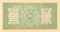 (№1926P-8) Банкнота Афганистан 1926 год "10 Afghanis"
