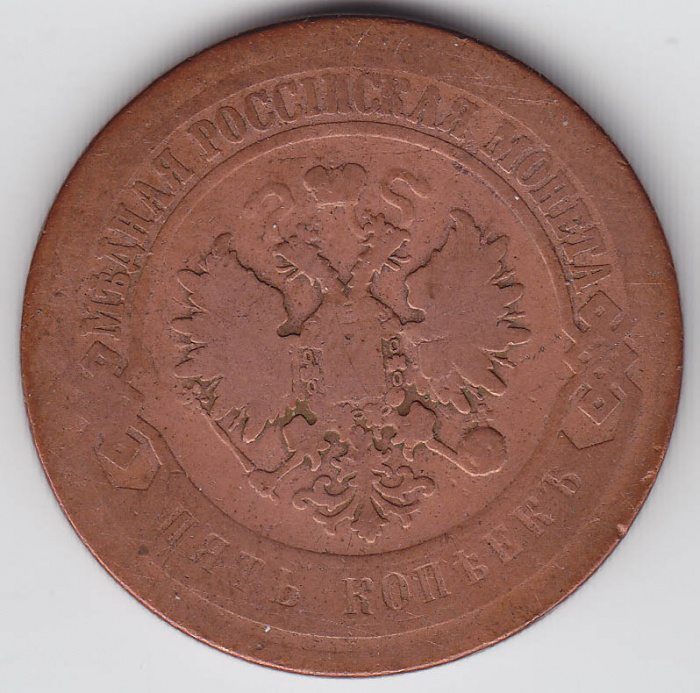 (1868, ЕМ) Монета Россия 1868 год 5 копеек    F