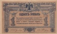 (серия А) Банкнота Ростов на Дону 1918 год 1 рубль    UNC