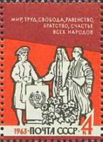 1963-118 Марка СССР Равенство   Вперёд к коммунизму II Θ