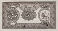 (№1932P-22s) Банкнота Иран 1932 год "100 Rials"