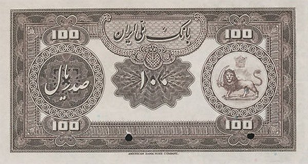 (№1932P-22s) Банкнота Иран 1932 год &quot;100 Rials&quot;