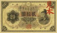 (№1917P-37s) Банкнота Япония 1917 год "20 Gold Yen"