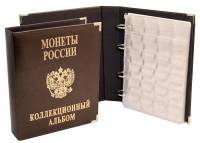 Альбом для монет с листами Стандарт-КМД "Монеты России". Россия