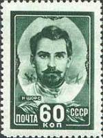 1948-014 Марка СССР Н.А. Щорс  Герои Гражданской войны II O