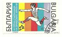 (1989-068) Марка Болгария "Тройной прыжок"   Летняя спартакиада III Θ
