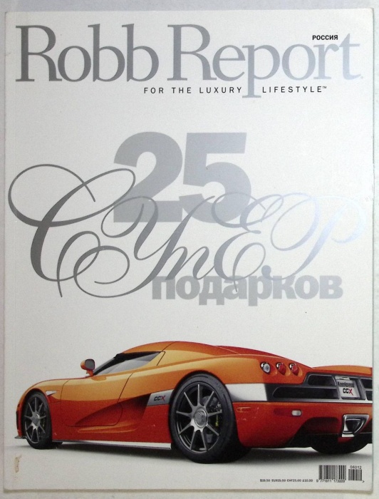 Журнал Robb Report 2006 № 12 . Мягкая обл. 267 с. С цв илл