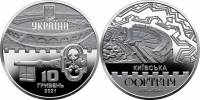 300 Монета Украина 2021 год 5 гривен Киевская крепость  Нейзильбер  PROOF