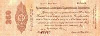 (сер A-В, срок 01,05,1920) Банкнота Омск Колчак 1919 год 250 рублей   в серии 2 буквы и тире UNC