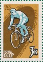 1963-079 Марка СССР Велосипедный спорт Перф греб (27 июля)   Спартакиада III O