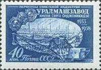 1958-133 Марка СССР Уралмаш   Первенцы советской индустрии III O