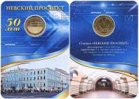 027 Жетон метро СПб 2013 год Невский проспект 50 лет  Латунь  Буклет