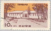 (1971-009) Марка Северная Корея "Музей в Пупенге"   Музеи революции III Θ