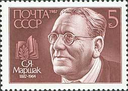 1987-093 Марка СССР Портрет  С.Я. Маршак. 100 лет со дня рождения III Θ