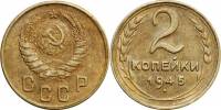 (1945) Монета СССР 1945 год 2 копейки   Бронза  XF