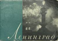 Набор открыток Ленинград 22 из 30 шт