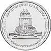 (Лейпциг) Монета Россия 2012 год 5 рублей   Сталь  UNC