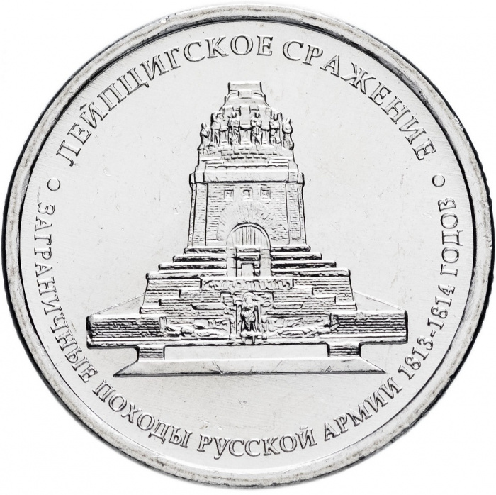 (Лейпциг) Монета Россия 2012 год 5 рублей   Сталь  UNC