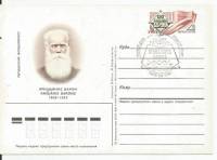 (1985-003) Почтовая карточка СССР "150 лет со дня рождения К.Ю. Барона"   Ø