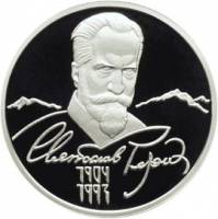 (057ммд) Монета Россия 2004 год 2 рубля "С.Н. Рерих"  Серебро (Ag)  PROOF