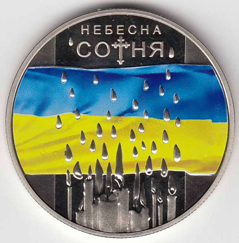 Монета Украина 5 гривен 2015 год &quot;Небесная сотня&quot; Цветная эмаль , AU