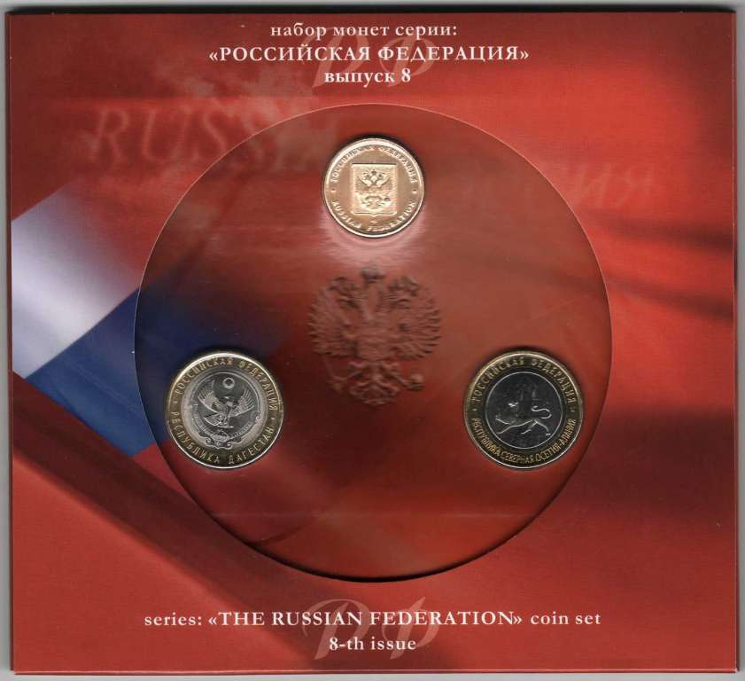 (2013, №8, 2 монеты, жетон) Набор Россия 2013 год  Российская Федерация №8  Буклет