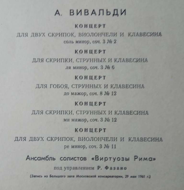 Пластинка виниловая А. Вивальди Ансамбль &quot; Виртуозы Рима&quot; Мелодия 300 мм. (Сост. на фото)