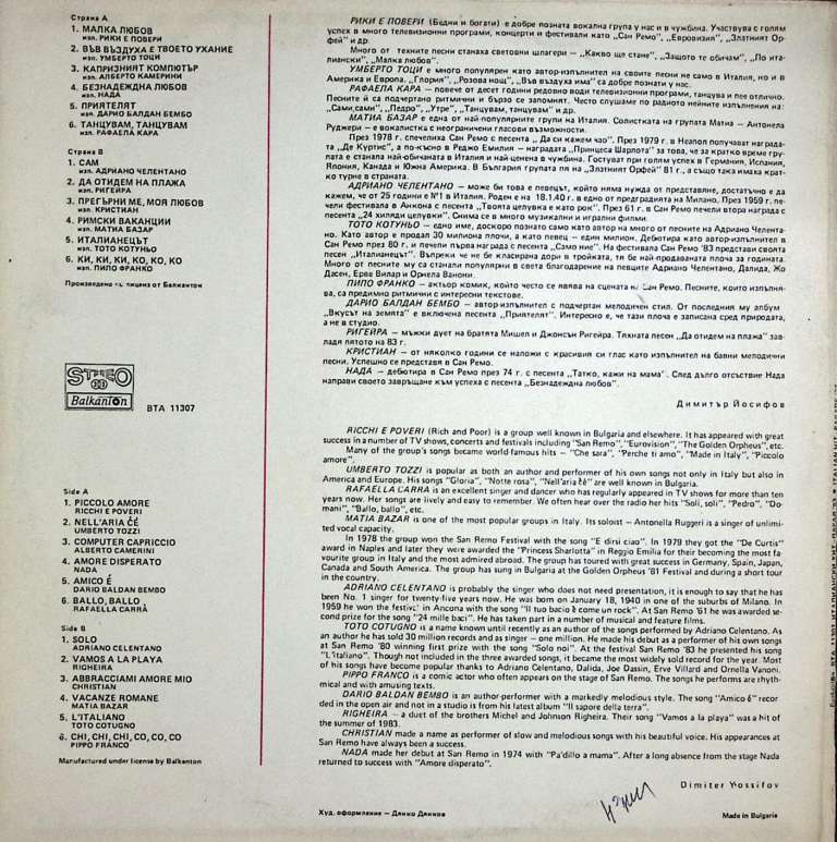 Пластинка виниловая , Италиански хит-парад 83 Balkanton 300 мм. Excellent
