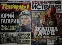 Набор журналов Военная история.№10 Тайны XX века №20 2013 , СПб Мягкая обл. 80 с. С цв илл