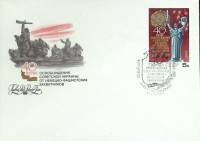1984-год Худож. конв. первого дня, сг+ марка СССР 40 лет освобождения Украины   , Печать ПД Марка