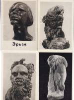 Набор открыток "Эрьзя", 13 шт. 1976 г.