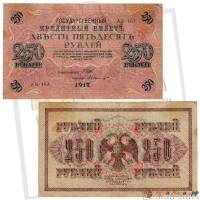 (Былинский А.) Банкнота Россия 1917 год 250 рублей  Шипов И.П. РСФСР №АА018-АГ376 VF