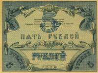 () Банкнота Россия 1918 год 5  ""   UNC