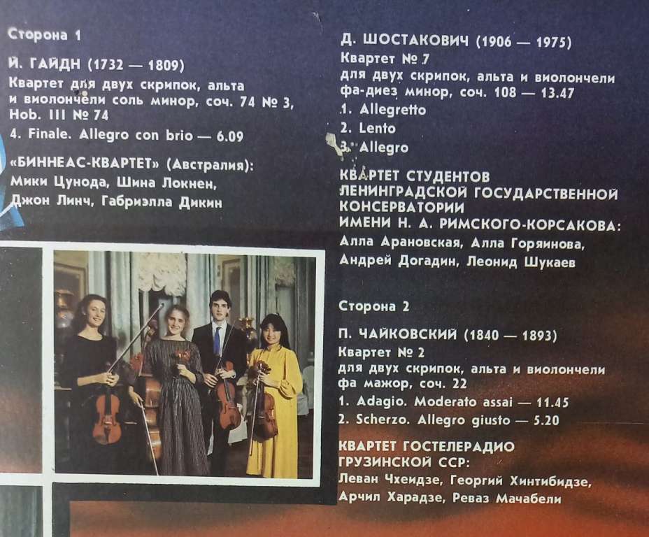 Пластинка виниловая , Первый международный конкурс струнных квартетов имени Д. Шостаковича Мелодия 3