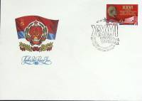 1981-год Худож. конв. первого дня, сг+ марка СССР XXVII съезд компартии Украины   , Печать ПД Марка