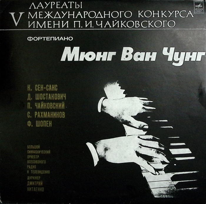 Пластинка виниловая , Исполнительское искусство Мелодия 300 мм. (Сост. отл.)