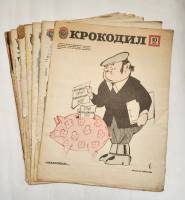 Набор журналов (11 шт) Крокодил 1976-1983 . Москва Мягкая обл.  с. С цв илл