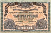 (серия Б, ВЗ мозайка) Банкнота Вооружённые силы Юга России 1919 год 1 000 рублей    XF