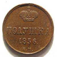 (1856, ЕМ) Монета Россия-Финдяндия 1856 год 1/4 копейки  На аверсе корона больш., кант гладкий Медь 