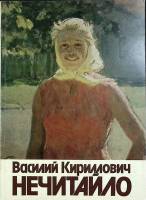 Книга В.К. Нечитайло 1982 Каталог Москва Мягкая обл. 82 с. С цв илл
