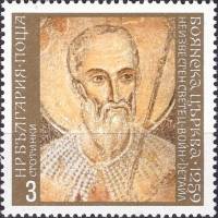 (1973-063) Марка Болгария "Неизвестный святой"    Стенопись церкви в селе Бояна - памятник Тырновско