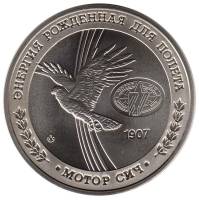 () Монета Украина 2007 год   ""     UNC