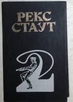 Книга Умолкнувший оратор. Все началось в Омахе. Звнок в дверь. Всех, кроме пса в полицию 1994 Р. Ста