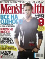Журнал "Men's Health" 2010 № 12, декабрь Москва Мягкая обл. 290 с. С цв илл