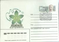 1987-121 Конверт ХМК с ОМ СССР Первый учебник эсперанто 100 лет   ,  Спецгашение