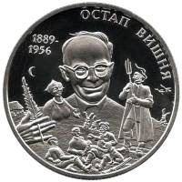 167 Монета Украина 2014 год 2 гривны Остап Вишня  Нейзильбер  PROOF