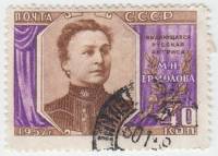 1957-135 Марка СССР Портрет (Перф лин 12½)   М.Н. Ермолова 30 лет со дня смерти I Θ