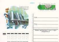 1980-086  Почтовая карточка СССР Олимпиада 80. Зал Дружба    ,  O