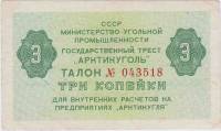 () Банкнота СССР 1979 год 0,03  ""   F